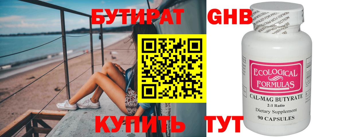 БУТИРАТ GHB Саранск