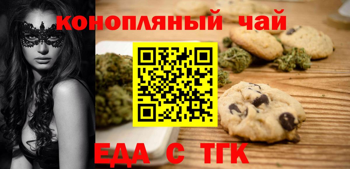 Саранск  Еда ТГК конопля  Вход с VPN 