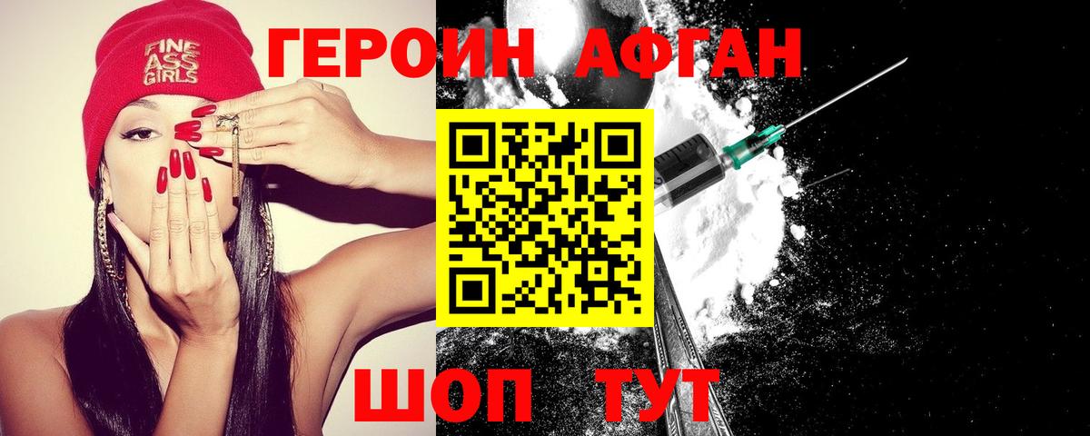 Саранск  ГЕРОИН афганец  Вход с VPN 