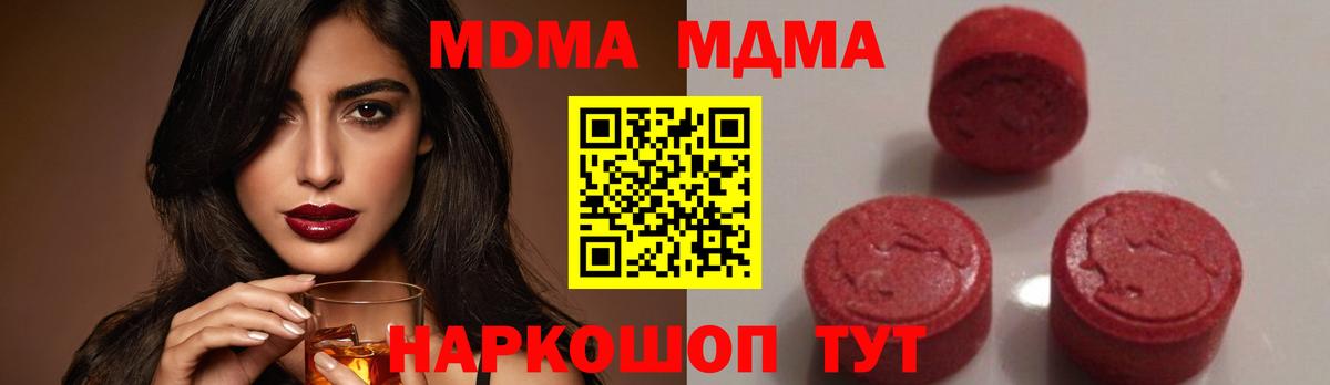 МДМА crystal  Вход с VPN  MDMA кристаллы  MDMA  Саранск 
