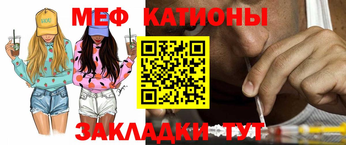 МЕФ кристаллы Саранск