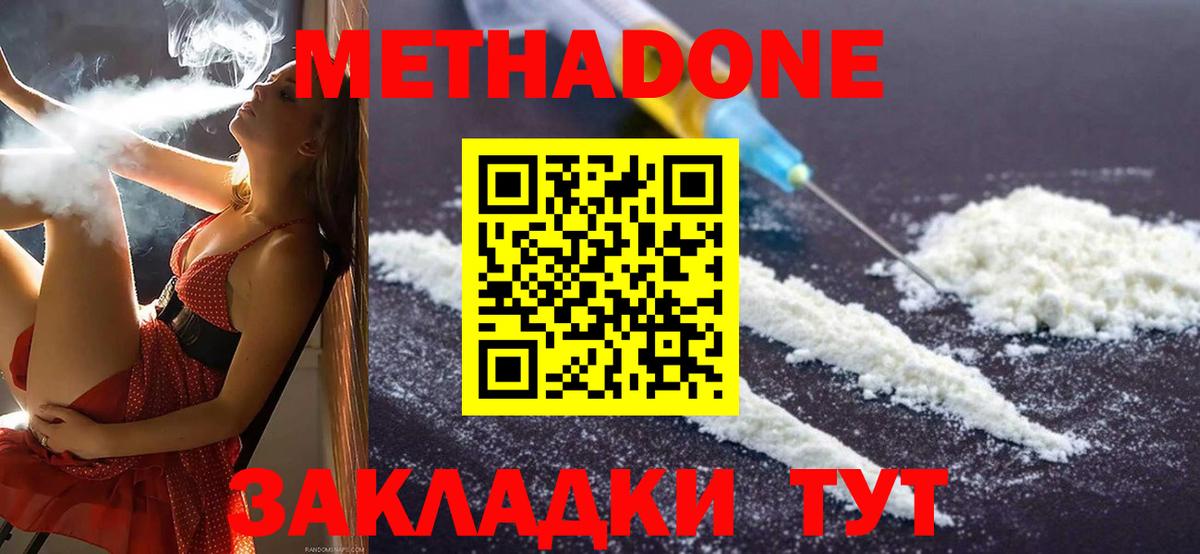 МЕТАДОН methadone Саранск